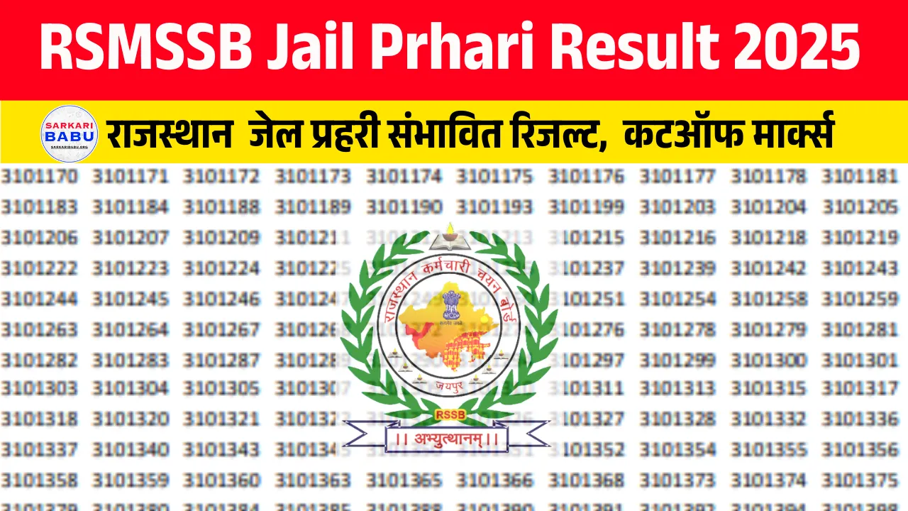 Jail Prahari Result
