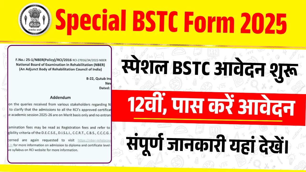 Special BSTC Form 2025 Start